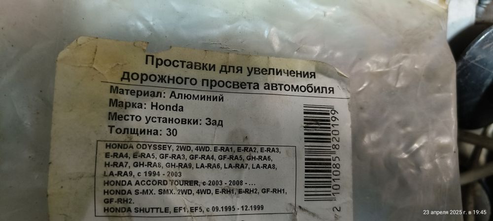 Проставки задние 30 мм для honda