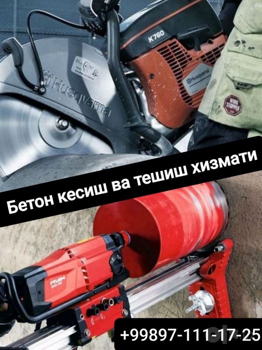 Бетон тешиш кесиш beton kesich teshish