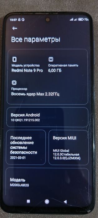 Редми ноте 9 про