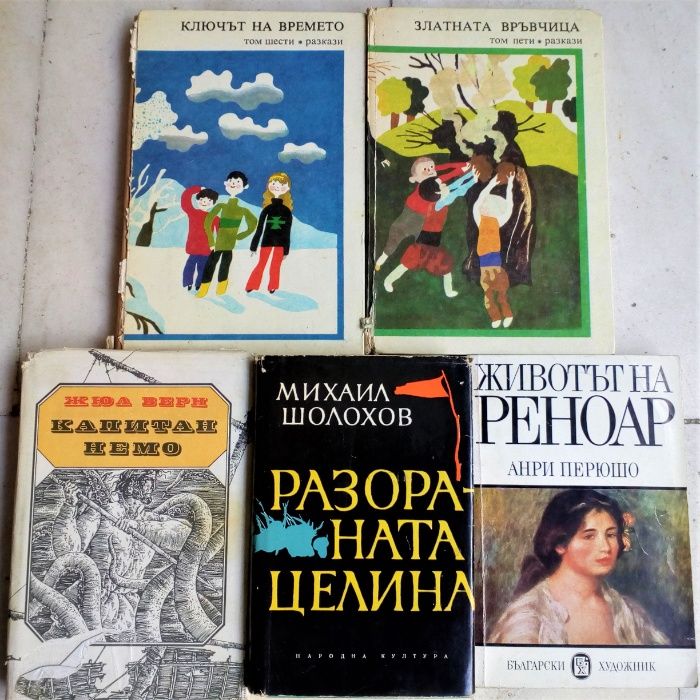 Книги по 5 лв. бройката - Разгледайте!