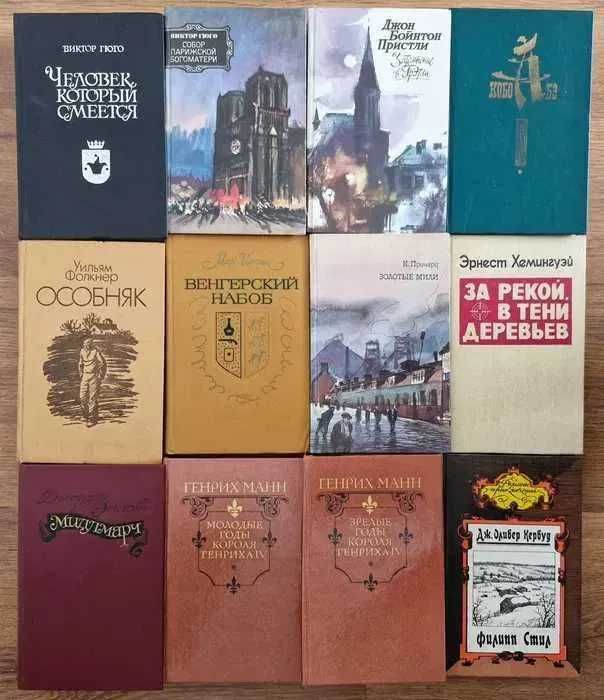 Продам зарубежные художественные книги