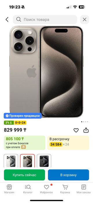 продам айфон 15 про