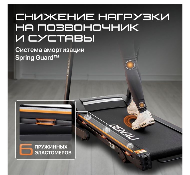Беговая дорожка Genau TR50 Срочно
