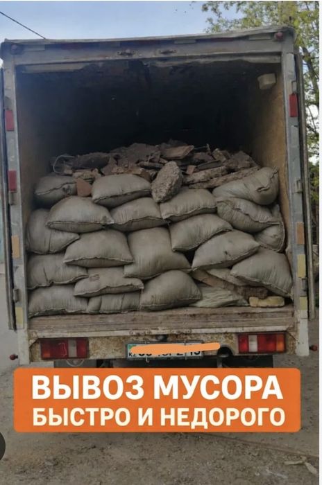 газельь. Грузчики. Вывоз мусора 24/7Ч
