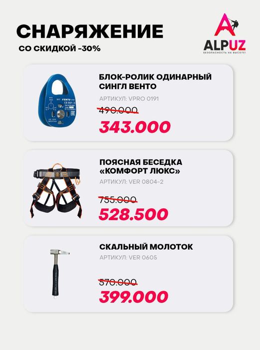 Весенняя скидка до 30% на весь товар