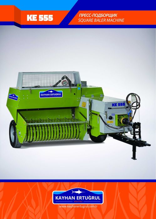 Пресс-подборщик тюковый KE-555