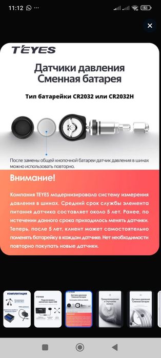 Датчики давления в шинах TEYES