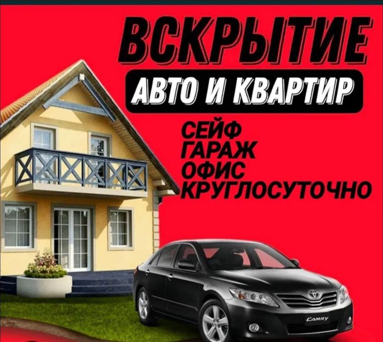 Вскрытие авто круглосуточно