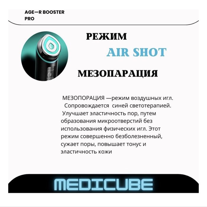 Medicube Age-R Booster Pro AGE-R Booster Pro