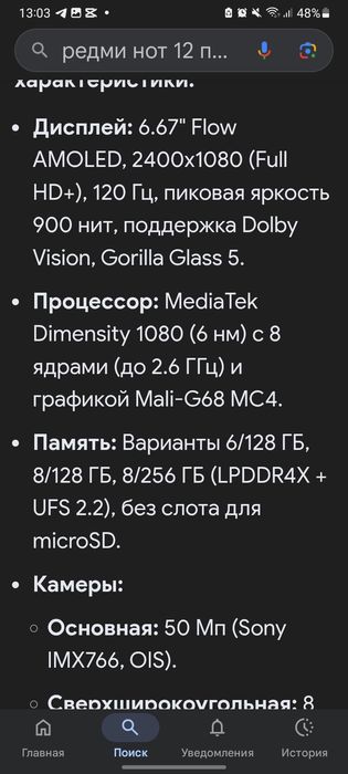 Редми нот 12 про 5g