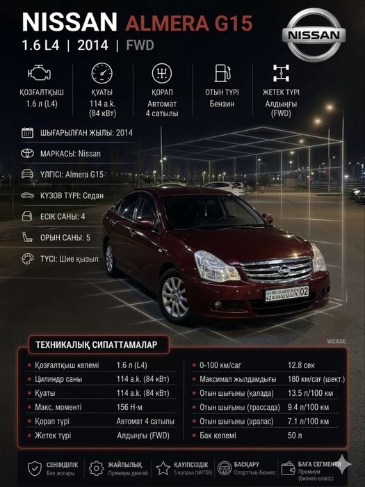 Продам Nissan Almera 2016 год
