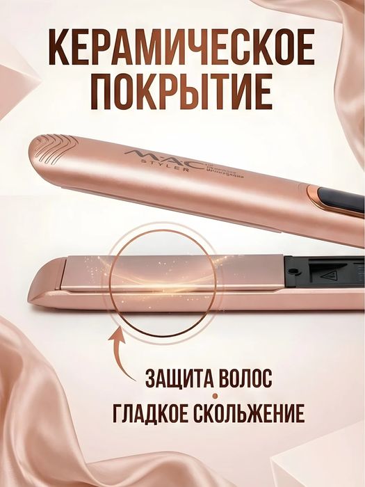 Выпрямитель для волос MAC Styler MC-3082A ионизация золотисто-розовый
