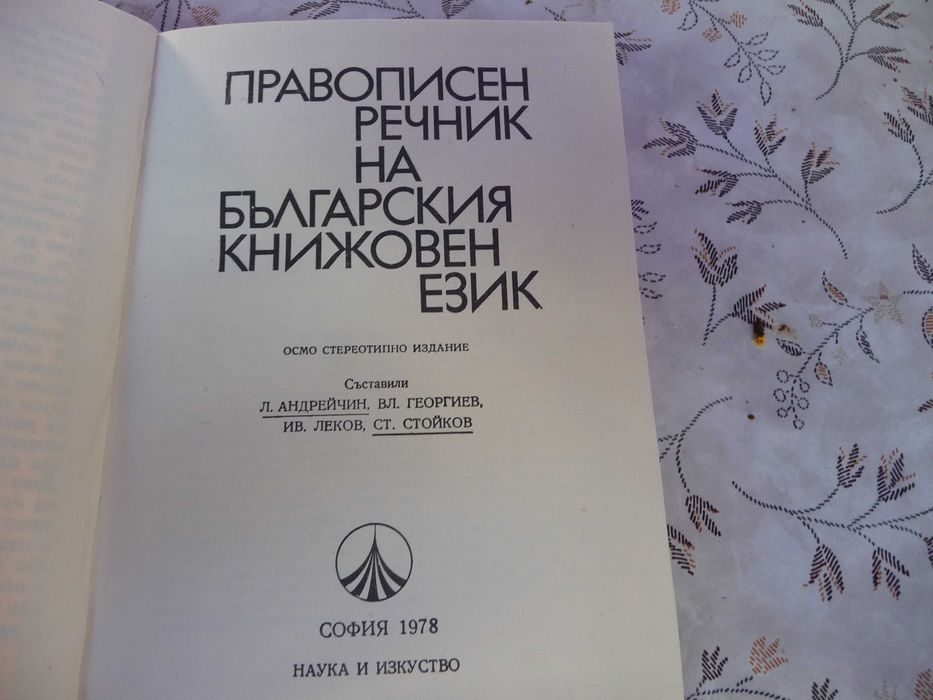 Енциклопедии и речници