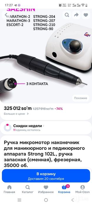 Продается ручка для маникюрного аппарата