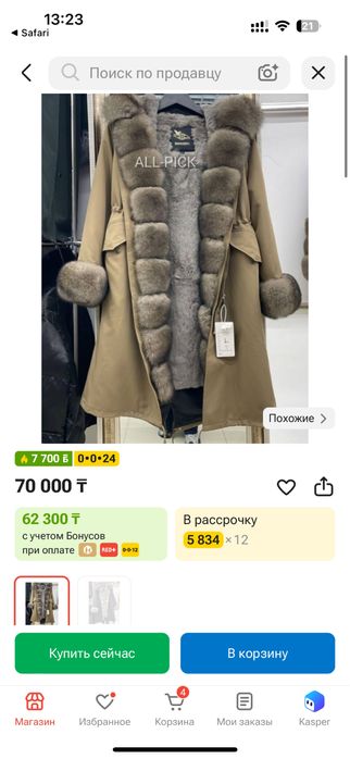 Парка красного цвета