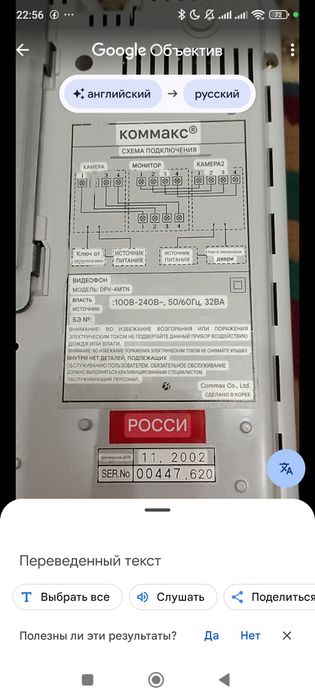 Продам видео домофон.