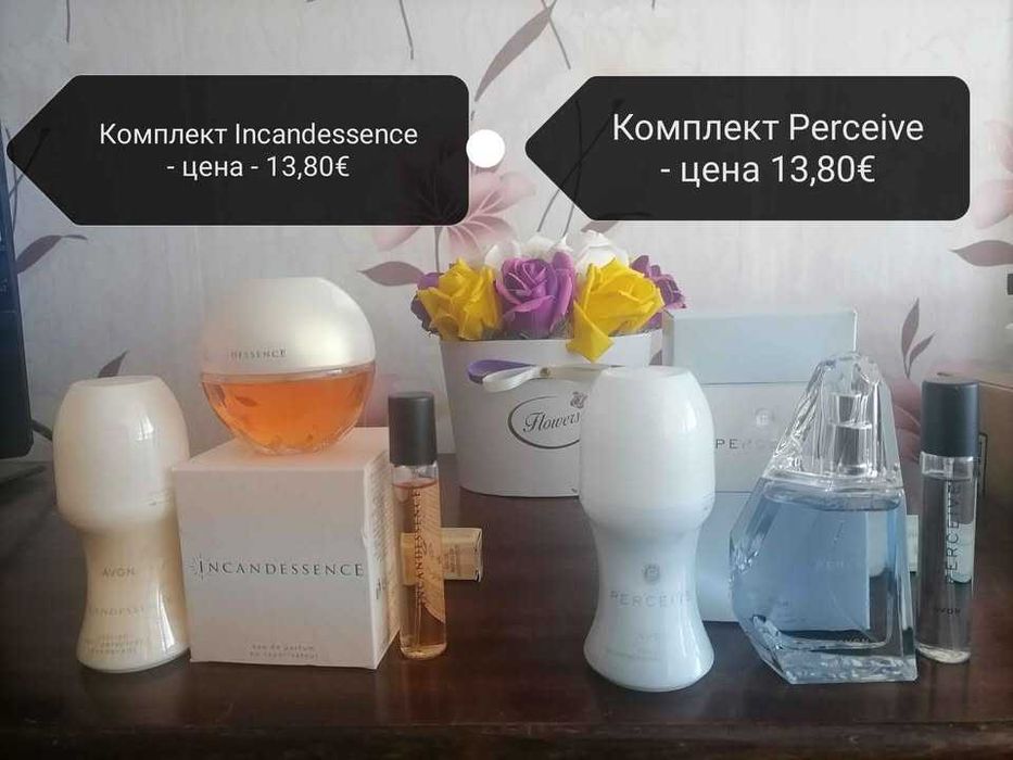 Дамски комплекти на AVON