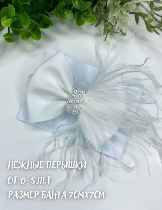 Повязка бант с перьями доя девочки