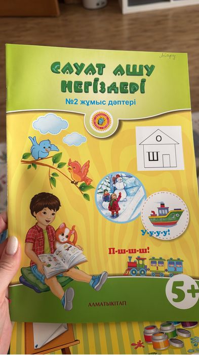 Рабочая тетрадь( Сауат ашу негиздери)