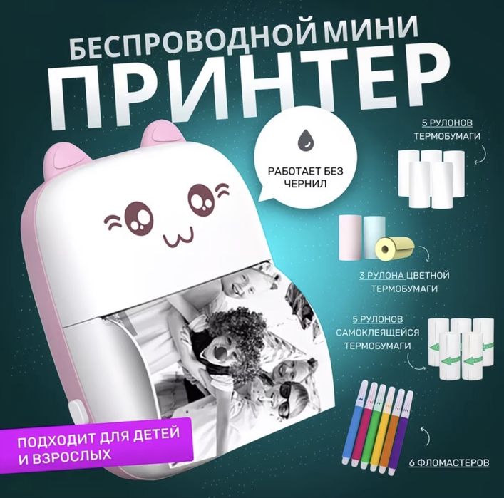 Мини-принтер для фото и заметок | Bluetooth