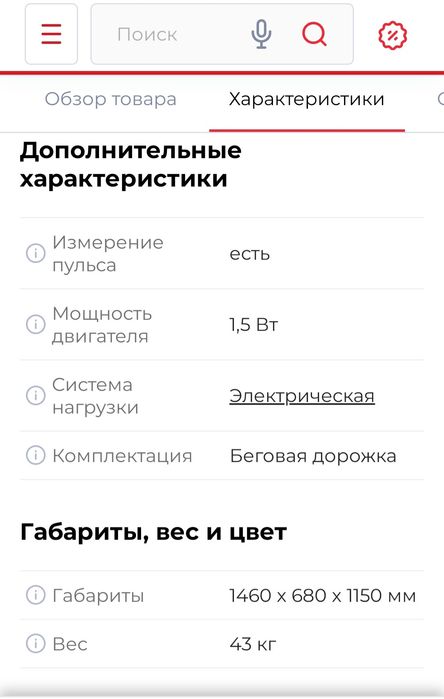 Электрическая беговая дорожка