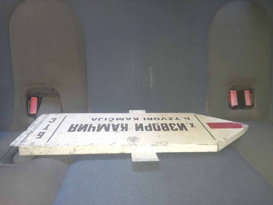 Стара метална табела табелка от Соца. 46х16см.