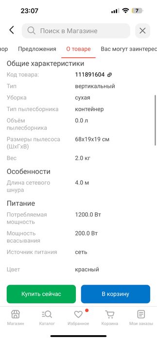 Пылесос Dausher 1200W