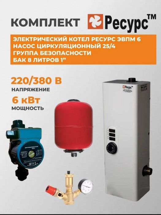 Котел Оптом Со Склада! Базовый Цена! Katyol Optom Elektr Катёл