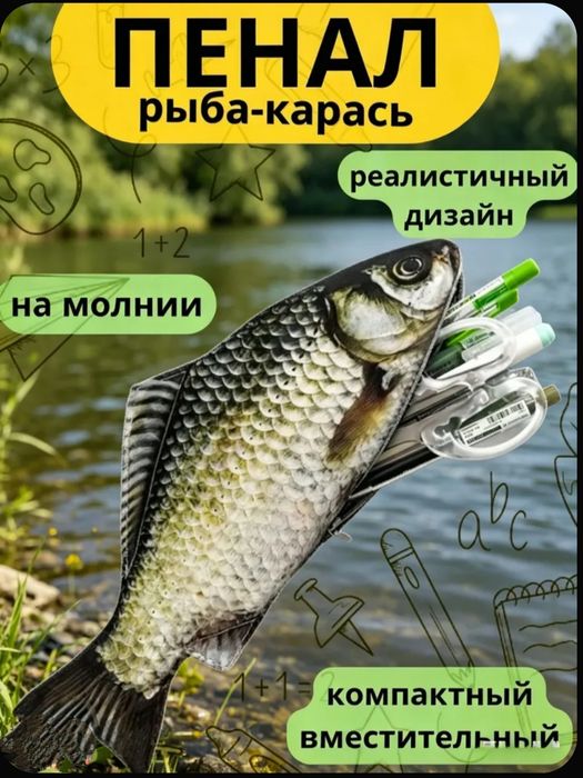 Пенал школьный Карась