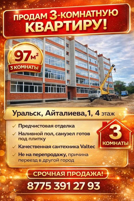 Продам 3х комнатную квартиру