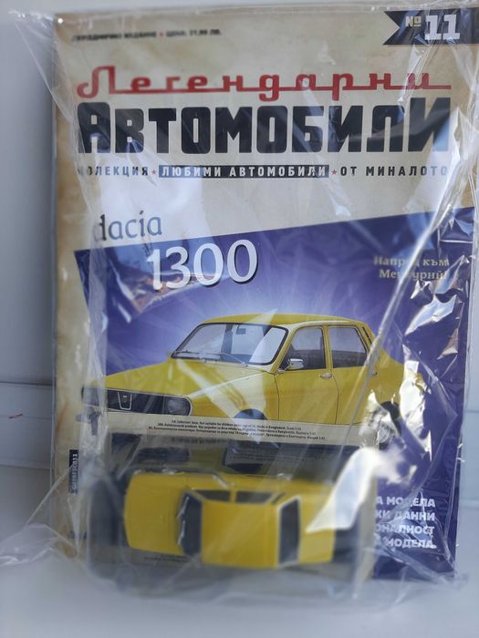 Легендарните автомобили Лада 1500, Дачия 1300, мащаб 1/43