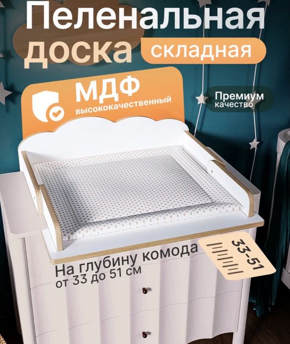 Пеленальная доска(НЕ КОМОД!)