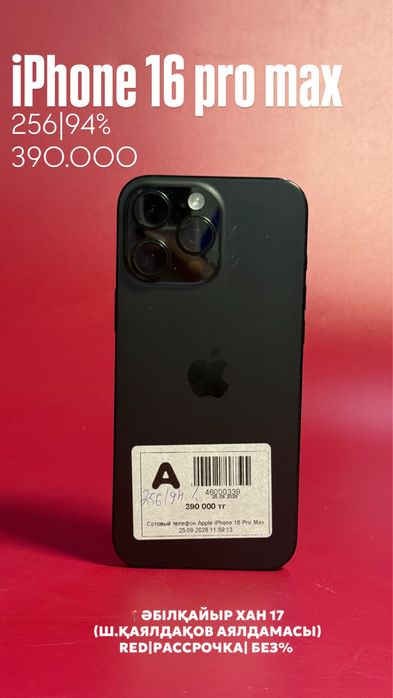 Iphone 16 Pro Max /0•0•24 рассрочка без % | BaiTime