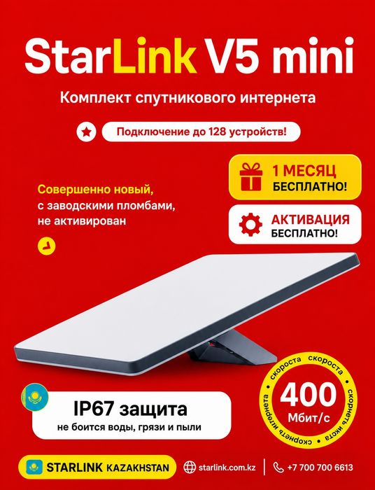 Starlink v5mini спутниковая связь