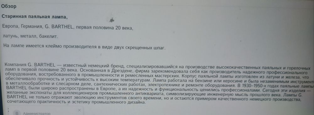 Антикварная паяльная лампа, первая пол. ХХ века, Германия,  G.BARTHEL