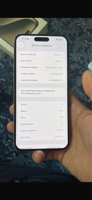 Айфон 15 про макс