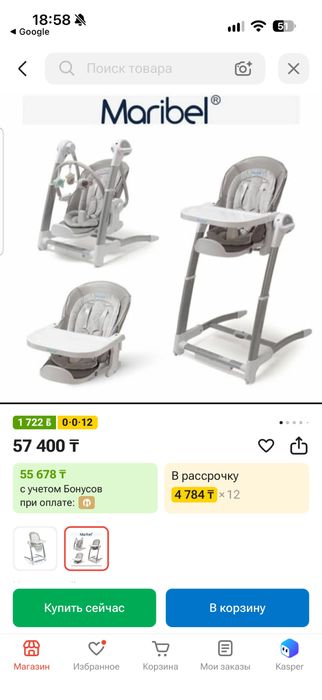 Продам стульчик качалку