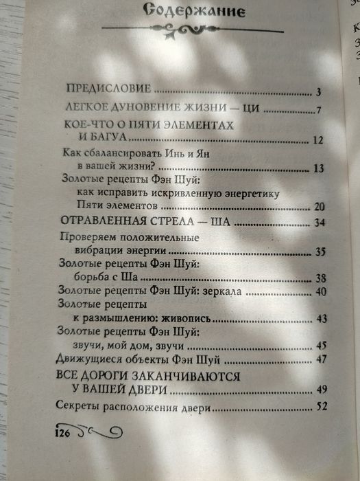 Новая книга о Фен Шуй