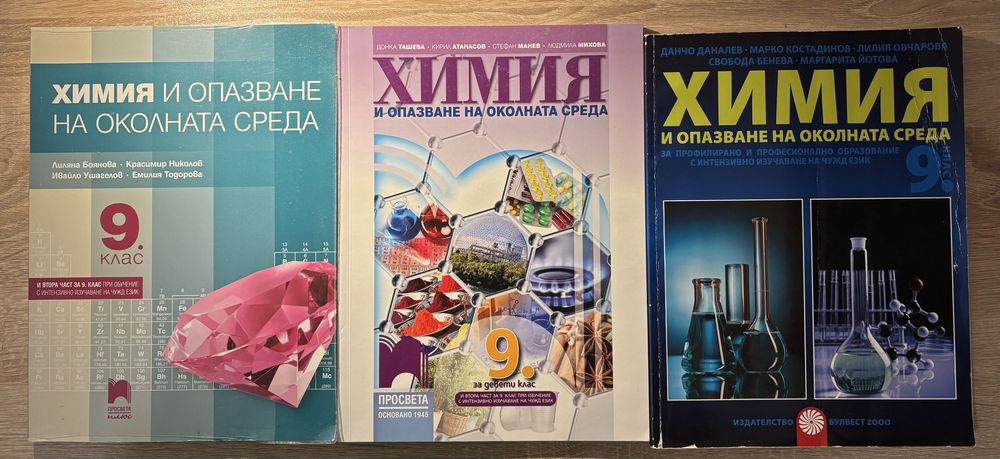 Учебници по химия