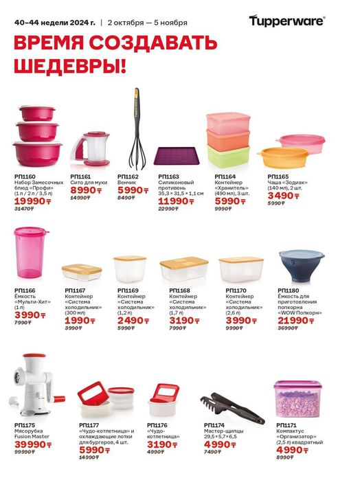 Посуда Tupperware