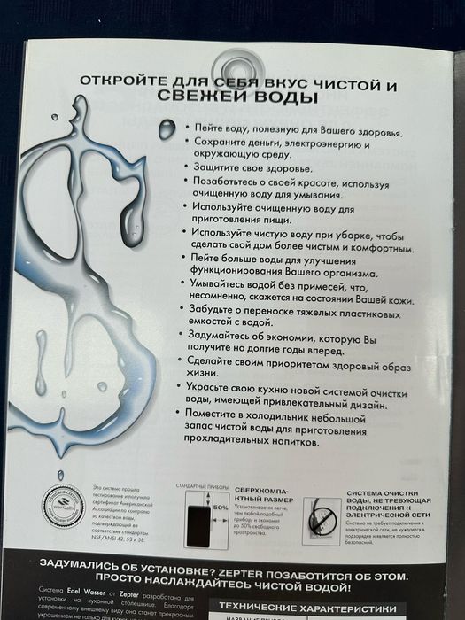 Фильтр для воды Zepter