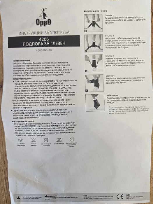 Ортеза за глезен OPPO 4206