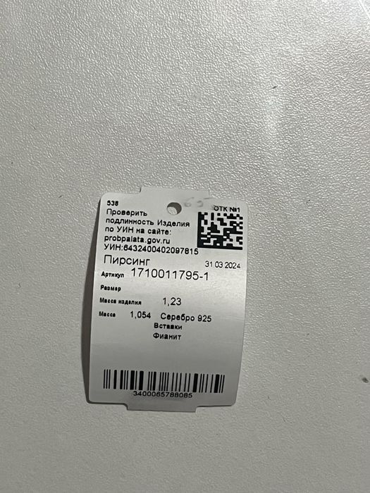 Продам сережку на пупок 6000