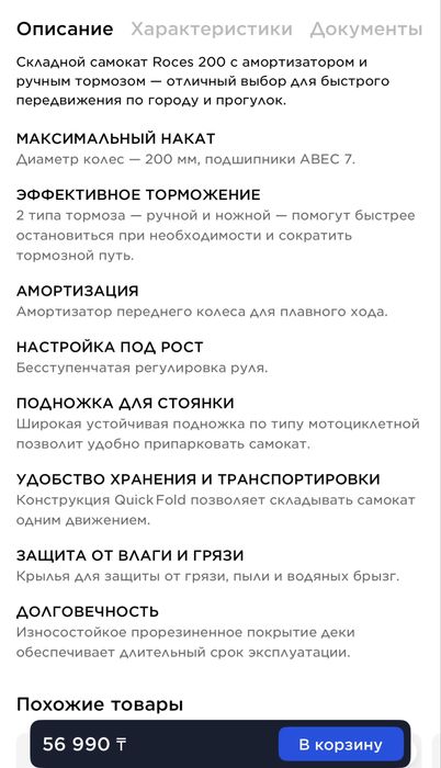 Самокат Rokus 200 Wheel — почти новый