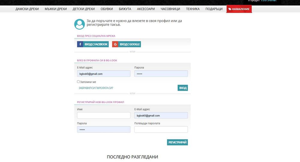 Разработен онлайн магазин за дрехи, обувки и подаръци