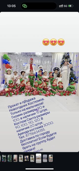 Прокат Новогодних костюмов недорого