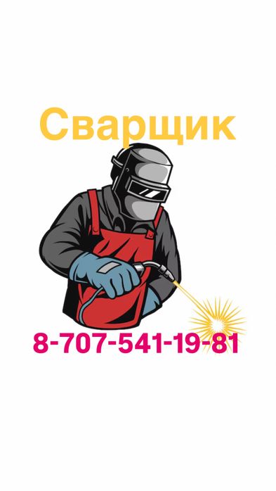 Сварщик недорого с выездом на дом НАВЕС | ВОРОТА  | ТОПЧАН