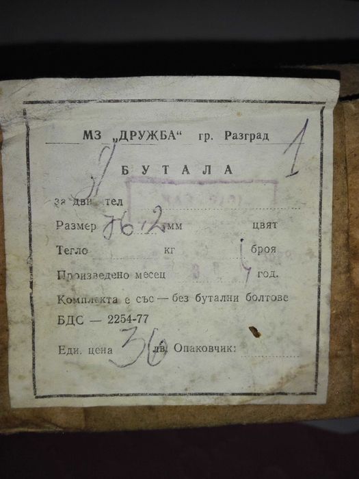 Комплект бутала за ВАЗ 2101