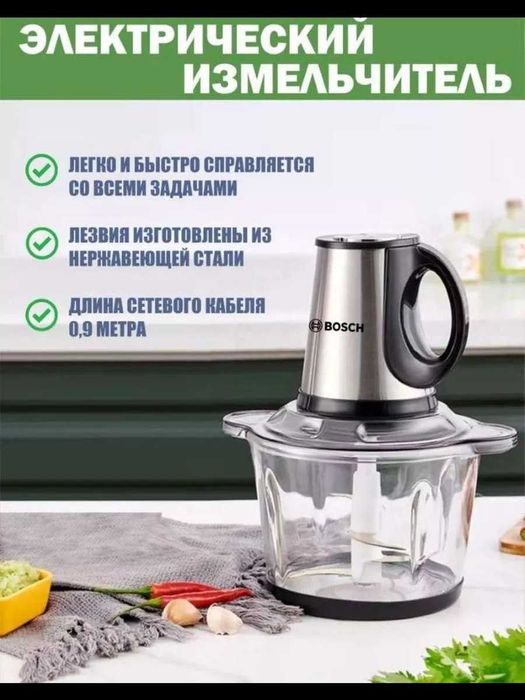 Электрический кухонный Чопер Bosch BS-888 3.5 L