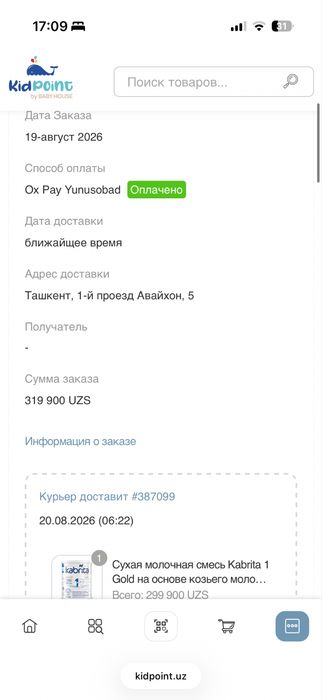 Продам смесь Kabrita 1, открытая, свежая, из 400 гр осталось 360 гр.